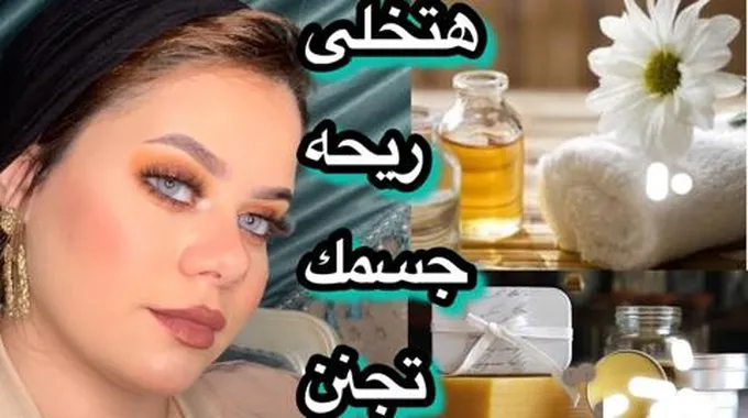 بمكونات طبيعية اصنعي مخمرية العروسة الكريمي