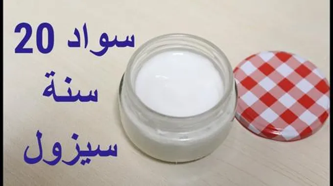 لعرايس العيد كريم الفازلين والقرنفل المعجزة