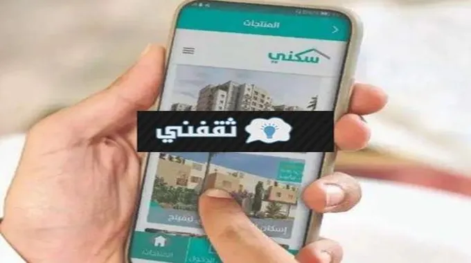 من هم الذين يستحقون الدعم السكني وخطوات التسجيل