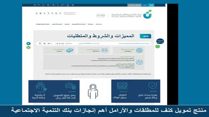 تمويل كنف للمطلقات والأرامل قرض من بنك التنمية