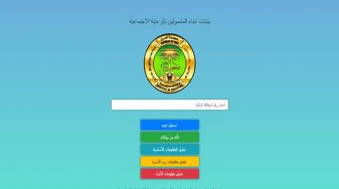 هنا .. رابط استمارة التسجيل في منحة الطلبة