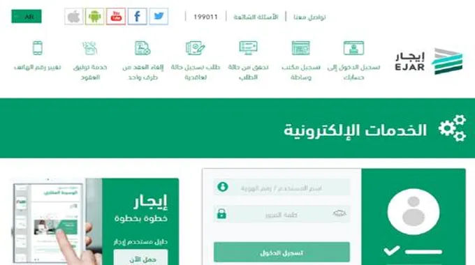 كيفية التسجيل ضمن برنامج ايجار لدعم المتعثرين