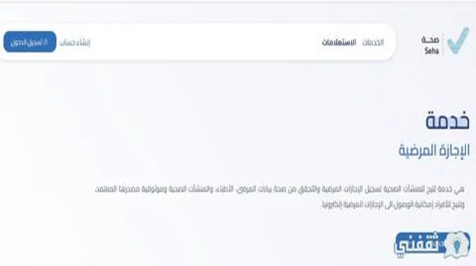 منصة صحة استعلام عن الإجازات المرضية برقم الهوية