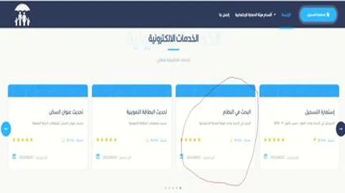 منصة مظلتي الطريقة الصحيحة للبحث عن المشمولين