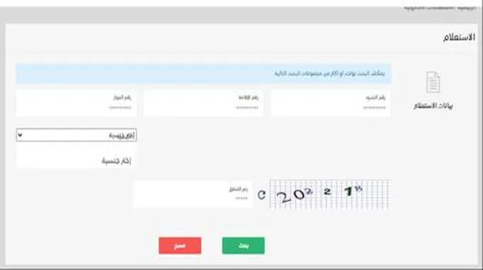 استعلام عن وافد برقم الإقامة 1445 في المملكة