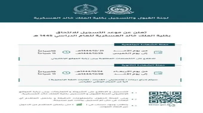 موعد تقديم جامعة الملك خالد 1445 العسكرية لحملة