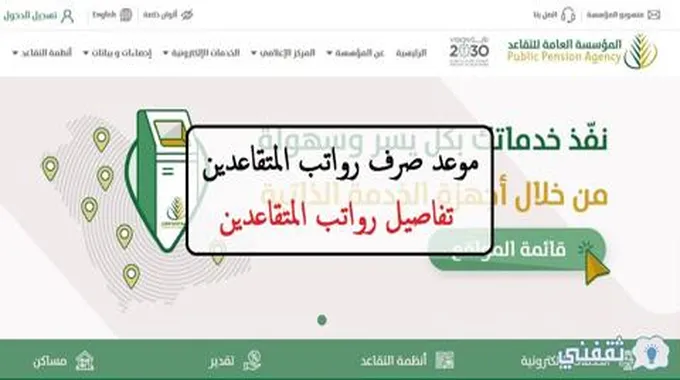 كم باقي على راتب التقاعد 1445 في المملكة