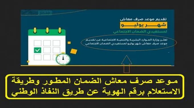 الموارد البشرية تعلن موعد صرف معاش الضمان