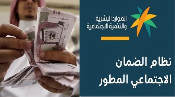 شروط صرف معاش الضمان المطور وموعد إيداع معاش