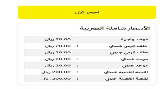 موقع حجز تذاكر مباراة الاتحاد والنصر كم سعر