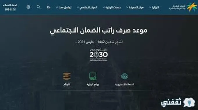 موعد نزول الضمان الاجتماعي المطور الجديد