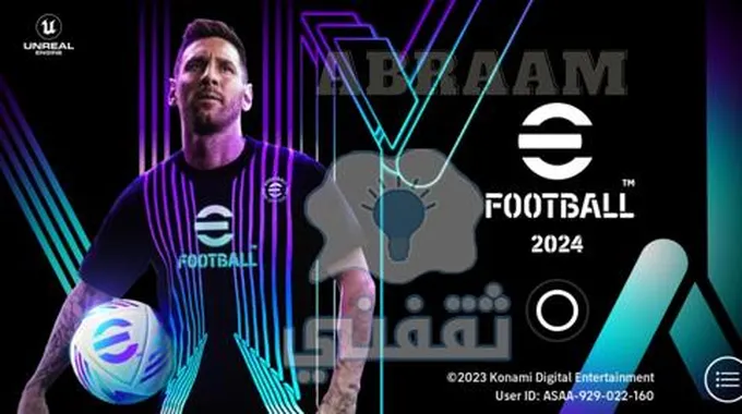 موعد نزول الموسم الثالث لعبة Efootball 2024