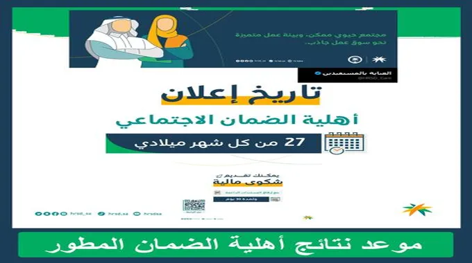 لمقبولي أهلية الضمان My.Gov.Sa “استحقاق أكتوبر”