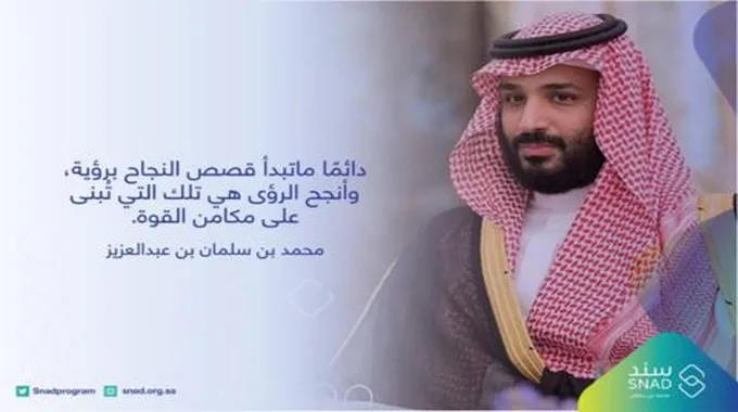 التسجيل بمساعدات سند محمد بن سلمان الخيرية