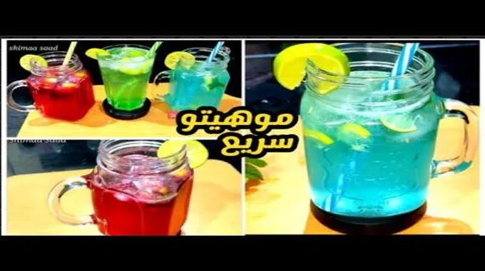 موهيتو سريع ب 3 نكهات مختلفة يبرد عليكم حر