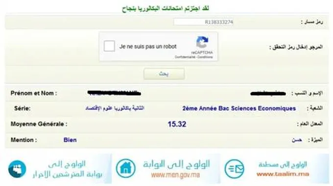 هنا .. رابط نتائج البكالوريا المغرب Bac.Men.Gov.Ma 2023 برقم المسار