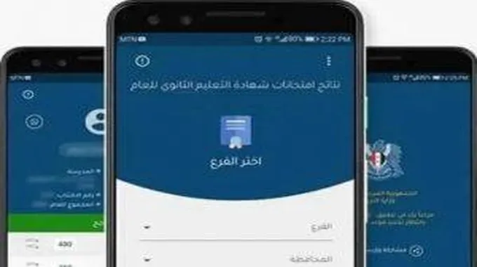 رابط نتائج البكالوريا 2023 السورية المباشر عبر