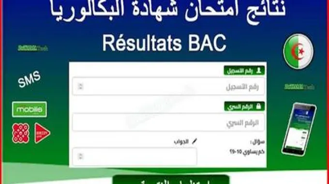 الإستعلام عن نتيجة البكالوريا الجزائر 2023