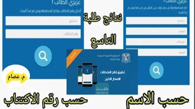 تنزيل تطبيق نتائج الامتحانات سوريا Apk 2023