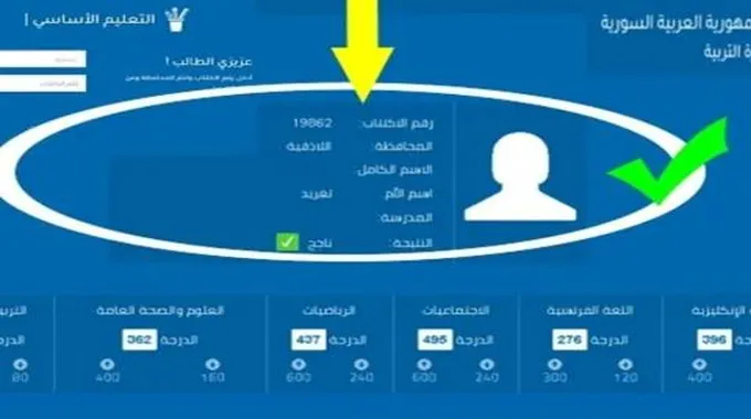 نتائج التاسع 2023 حسب الاسم Moed.Gov.Sy موقع