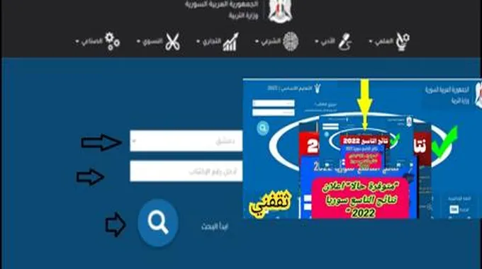 حالا رابط نتائج التاسع سوريا 2023 جميع