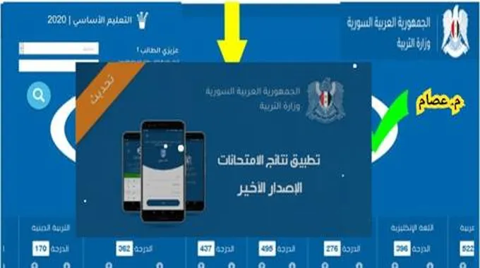 رابط نتائج التاسع في سوريا 2023 برقم الاكتتاب