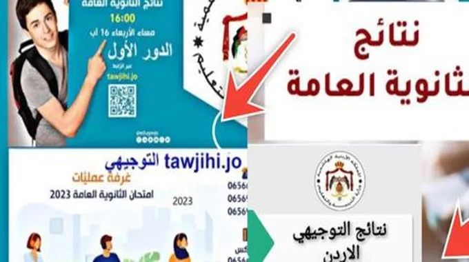 عاجل| نتائج الثانوية العامة الاردن 2023 (نتائج