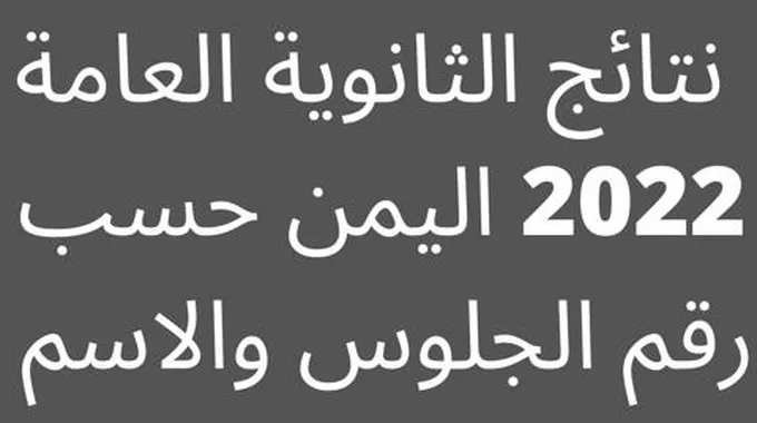 هُنــــا والان وصدرت… نتائج الثانوية العامة