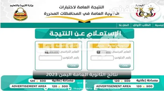طريقة الاستعلام عن نتائج الثانوية العامة اليمن