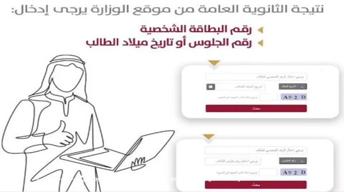 هنا .. رابط نتائج الثانوية العامة قطر 2023 Eduservices.Edu.Gov.Qa