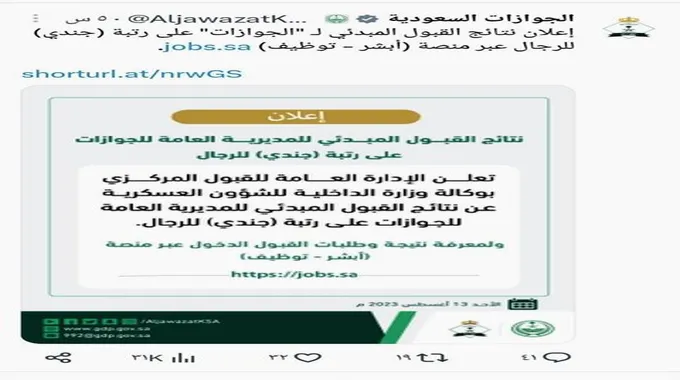 “عاجل” صدور نتائج القبول المبدئي للجوازات 1445