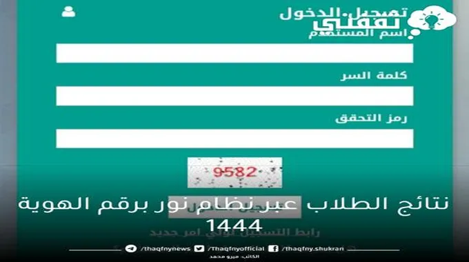 نتائج الطلاب برقم الهوية عبر نظام نور 1444 لاختبارات الفصل الدراسي الثالث