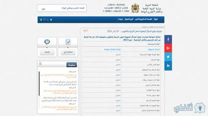 رابط نتائج امتحان التوظيف المغرب دورة 2023