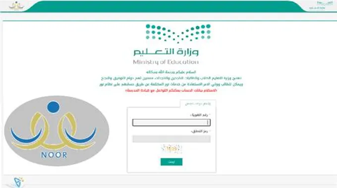 إعلان النتائج برقم الهوية نظام نور Noor رابط استخراج الشهادات لولي الأمر