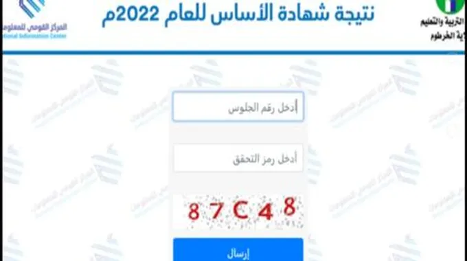 لينك مباشر استخراج نتيجة الاساس برقم الجلوس