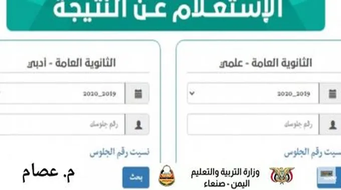 رابط نتيجة الثانوية العامة اليمن 2023 رسميا