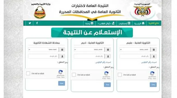 استعلام نتائج الثانوية العامة اليمن 2023 برقم