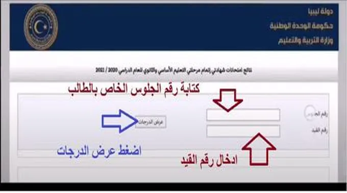 رابط استعلام نتائج الشهادة الاعدادية ليبيا برقم