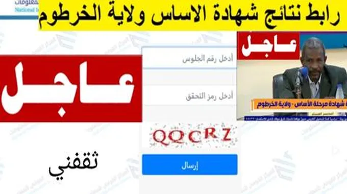 لينك نتيجة شهادة الأساس 2023 جميع الولايات