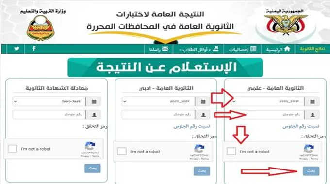 نتائج الثانوية العامة اليمن صنعاء 2023 برقم