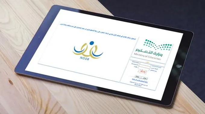 الاستعلام عن نتائج اختبارات نهاية العام الدراسي 1444 بنظام