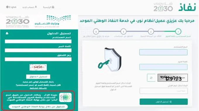 رابط تسجيل نظام نور ولي الأمر 1445 استخراج