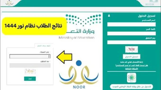 رابط استعلام نتائج الطلاب عبر موقع نور