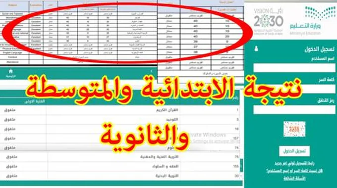 استعلام نتائج الطلاب برقم الهوية 1444 عبر نظام نور Eduwave Noor