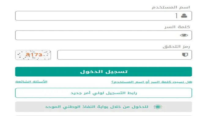 دخول رابط موقع نظام نور 1445 نتائج طلاب الفصل