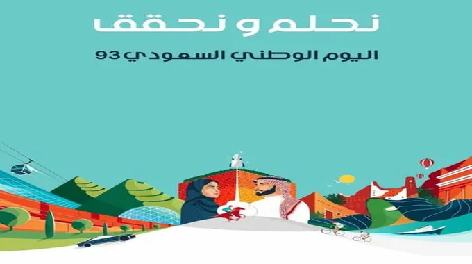 نهاية عروض اليوم الوطني 1445 والتخفيضات الهائلة