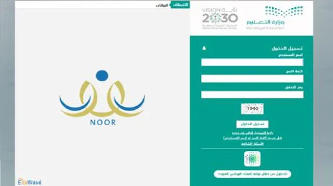 نظام نور النقل المدرسي Noor رافد تبدأ التسجيل