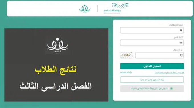 نظام نور Noorresults برقم الهوية 1445 رابط