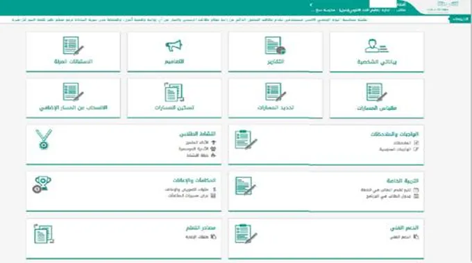 نظام نور الدعم الفني 1445 رقم تواصل التعليم ..