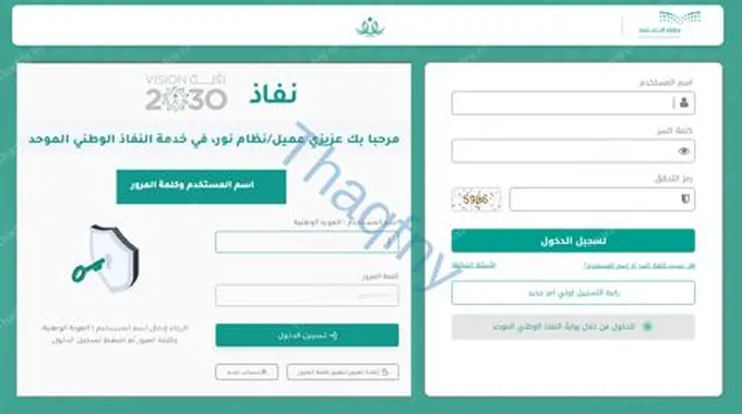 دخول نظام نور نفاذ للطلاب Noorresults رابط